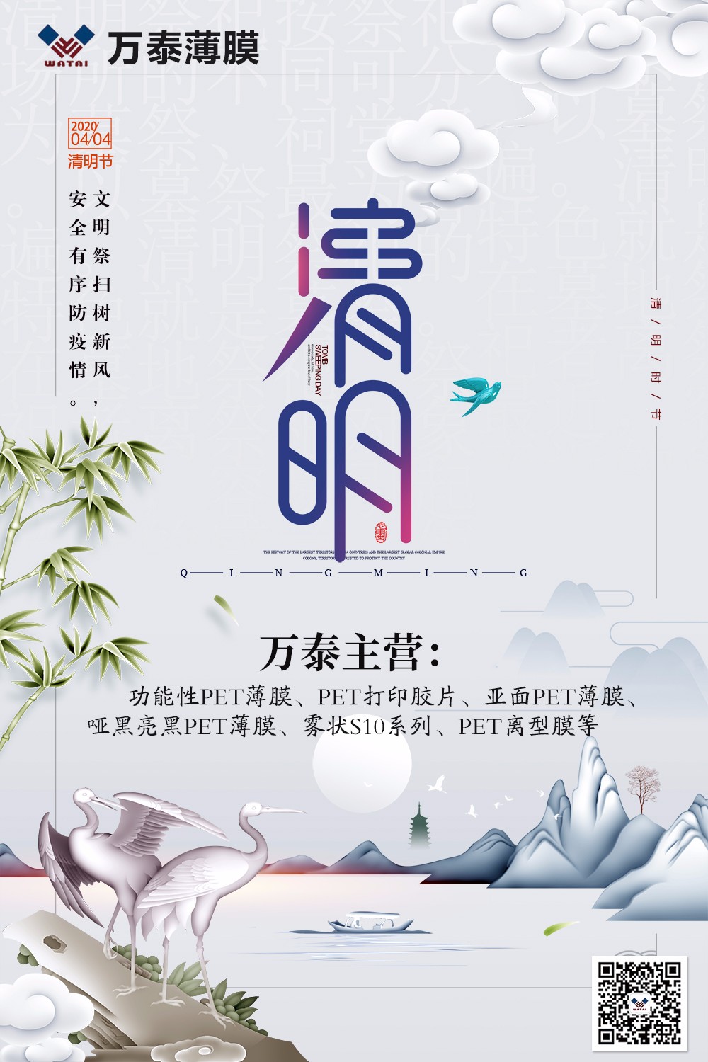 清明至，文明緬懷度過一個平安、健康的假期