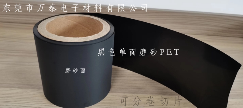 啞黑和磨砂黑色PET 的區別