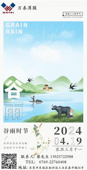 谷雨｜雨生百谷，豐收可期，美好正破土而來