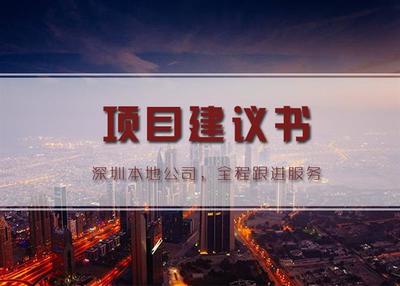 如何撰寫項(xiàng)目立項(xiàng)依據(jù)？——以賽事策劃項(xiàng)目為例，兼談申報(bào)、核準(zhǔn)與審批要點(diǎn)